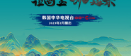 www.bixxxx成都获评“2023企业家幸福感最强市”_fororder_静态海报示例1
